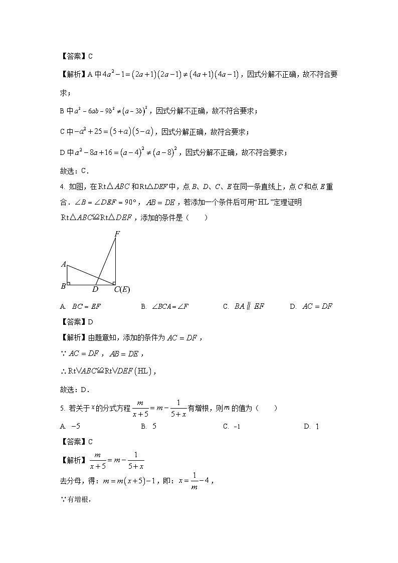 [数学]陕西省西安市西咸新区2023-2024学年八年级下学期期末试题(解析版)第2页