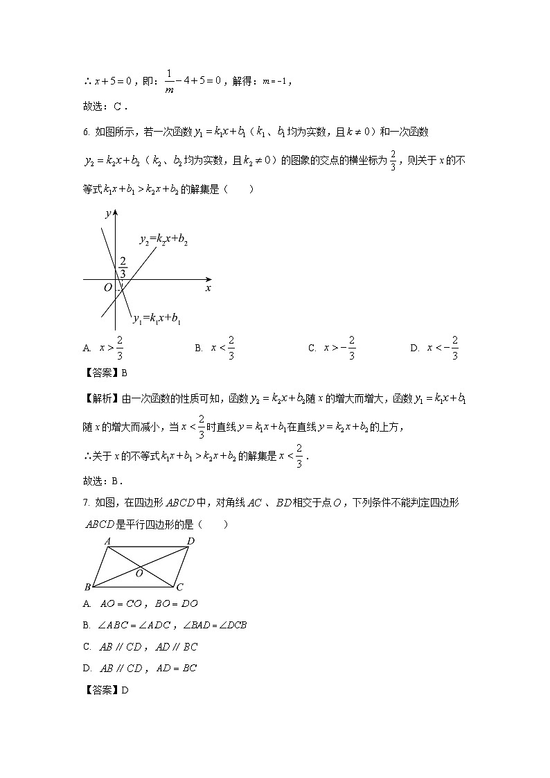 [数学]陕西省西安市西咸新区2023-2024学年八年级下学期期末试题(解析版)第3页