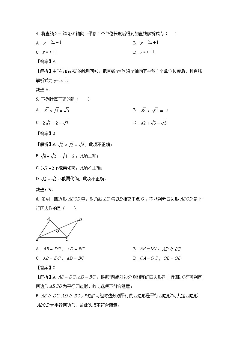 [数学]福建省龙岩市长汀县2023-2024学年八年级下学期期末试题(解析版)第2页