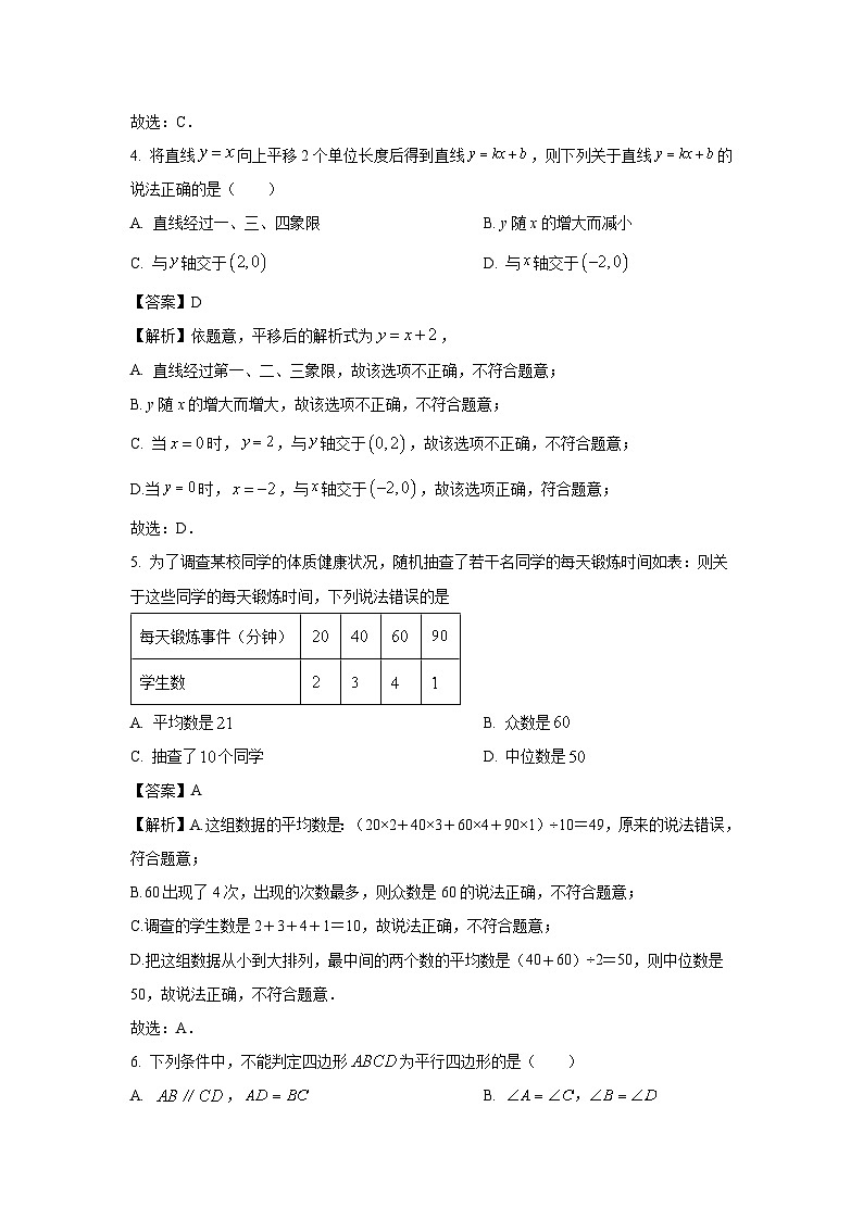 [数学]山西省忻州市多校2023-2024学年八年级下学期期末试题(解析版)第2页