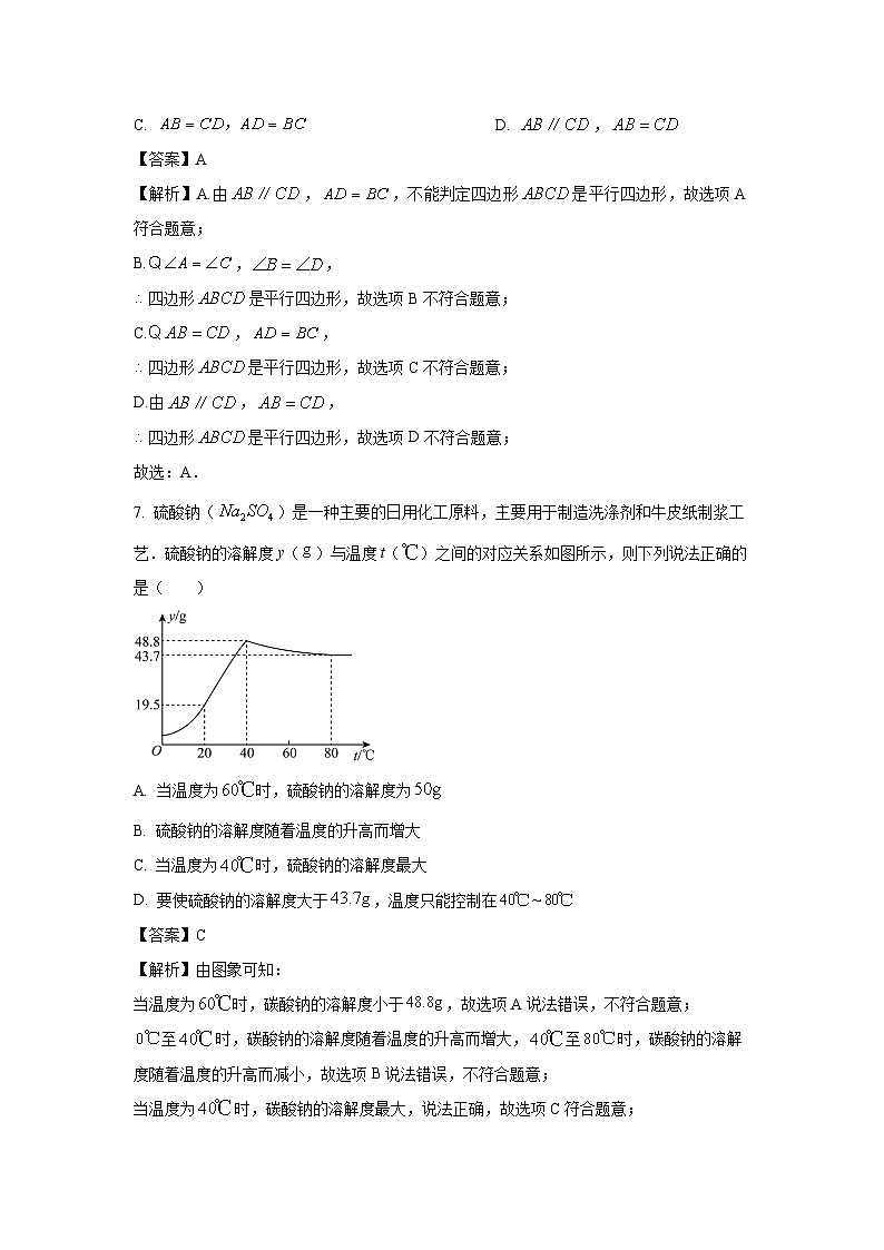 [数学]山西省忻州市多校2023-2024学年八年级下学期期末试题(解析版)第3页