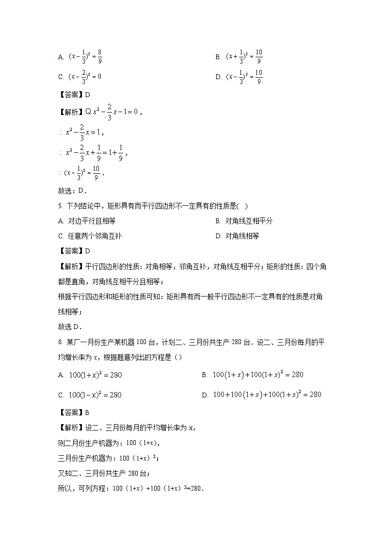 [数学]安徽省池州市青阳县2023-2024学年八年级下学期期末试题(解析版)第2页