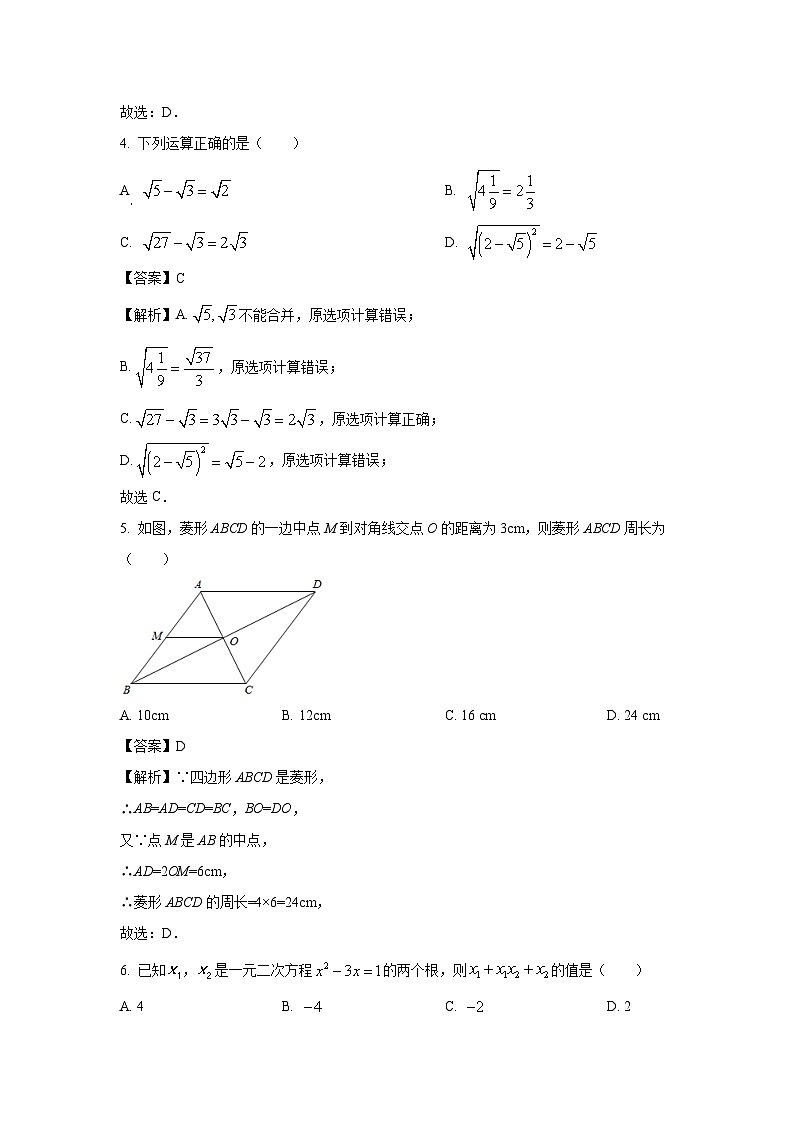 [数学]安徽省合肥市2023-2024学年八年级下学期期末联考试题(解析版)第2页