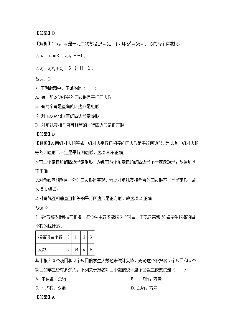 [数学]安徽省合肥市2023-2024学年八年级下学期期末联考试题(解析版)第3页