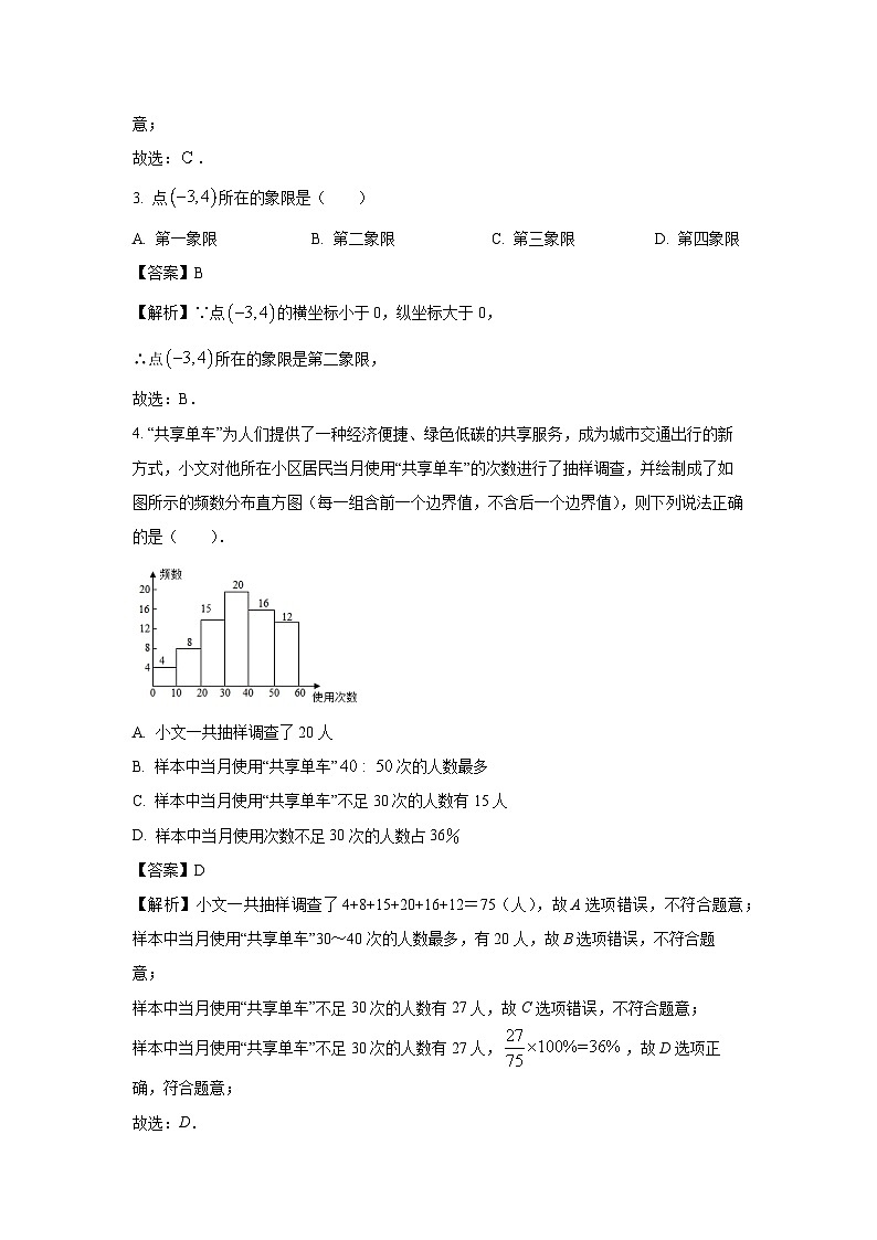 [数学]湖南省怀化市2023-2024学年八年级下学期期末试题(解析版)02