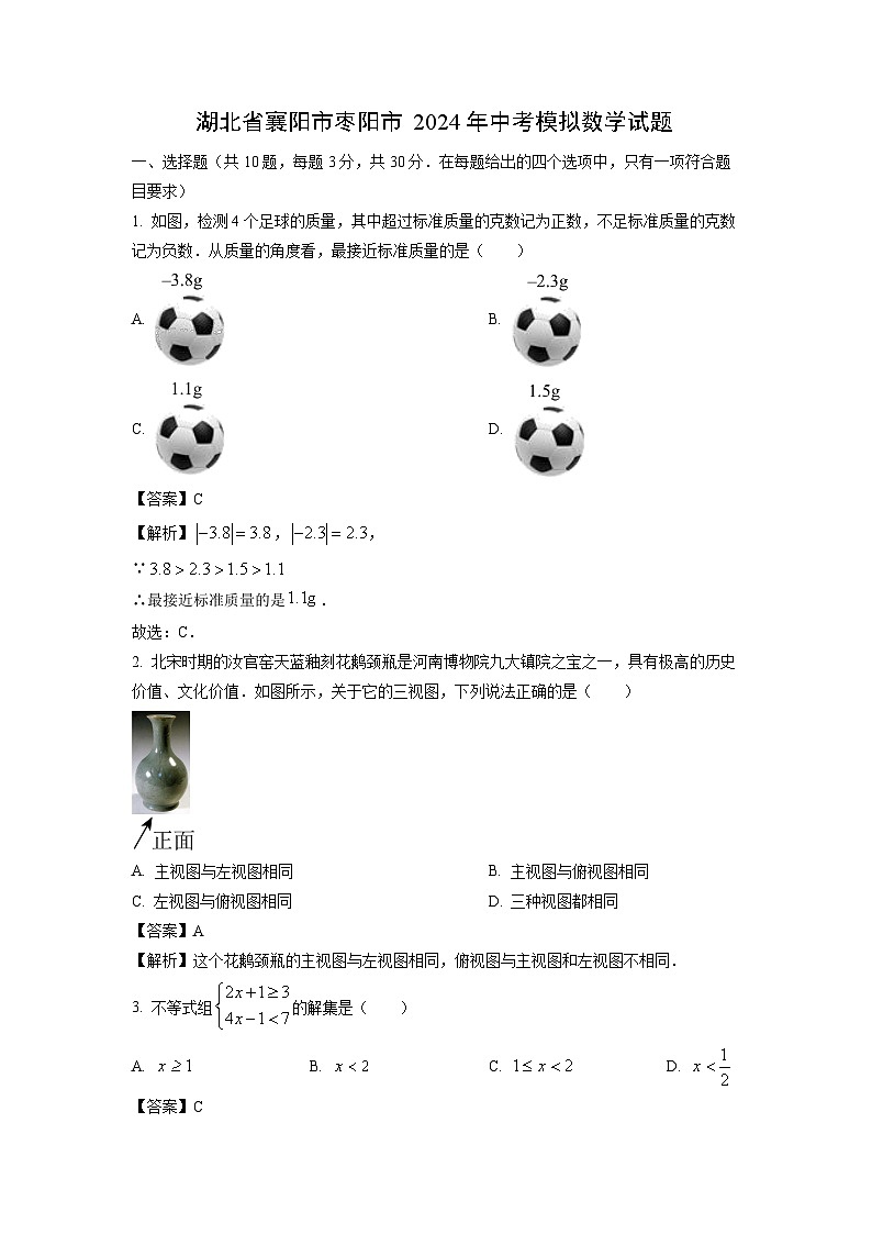 [数学]湖北省襄阳市枣阳市2024年中考模拟试题(解析版)01