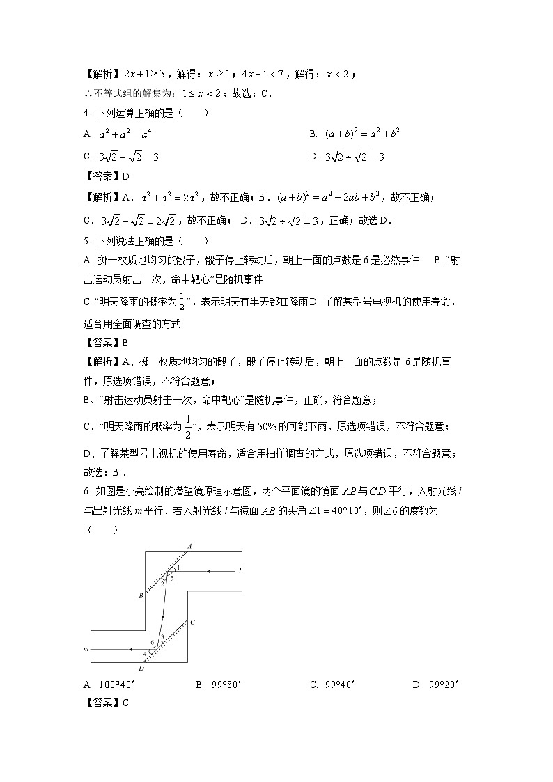 [数学]湖北省襄阳市枣阳市2024年中考模拟试题(解析版)02