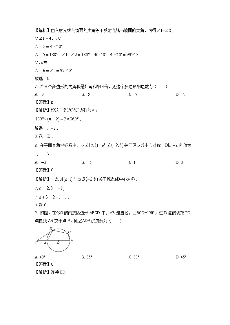 [数学]湖北省襄阳市枣阳市2024年中考模拟试题(解析版)03