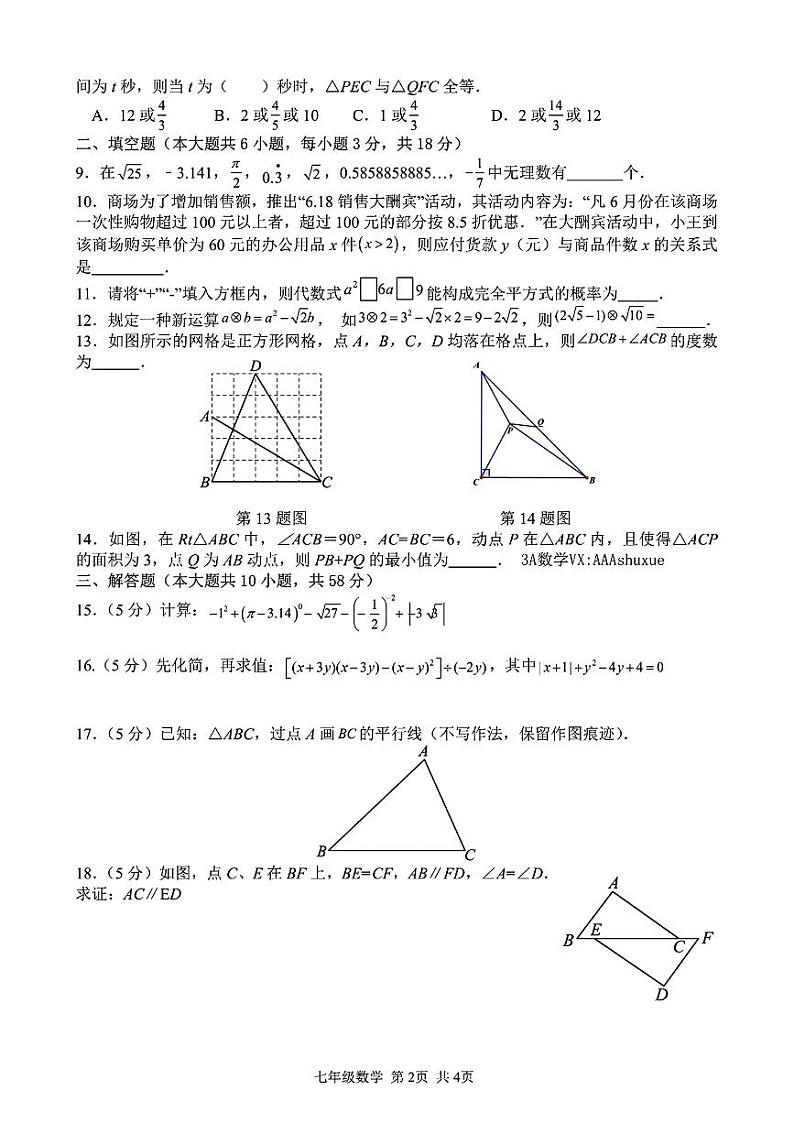 陕西省西安市高新区第三初级中学2023-2024学年下学期七年级期末数学试题02