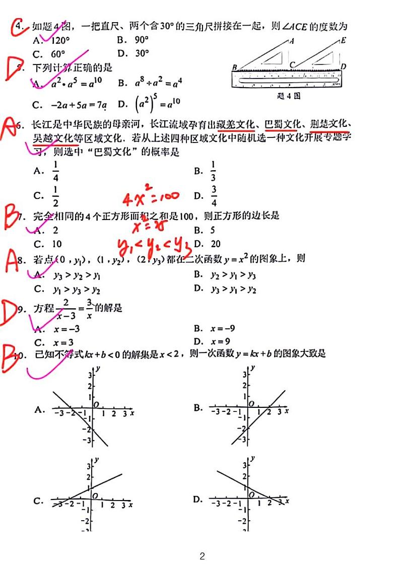 蜜蜂试卷-2024广东省中考数学试题解析第2页