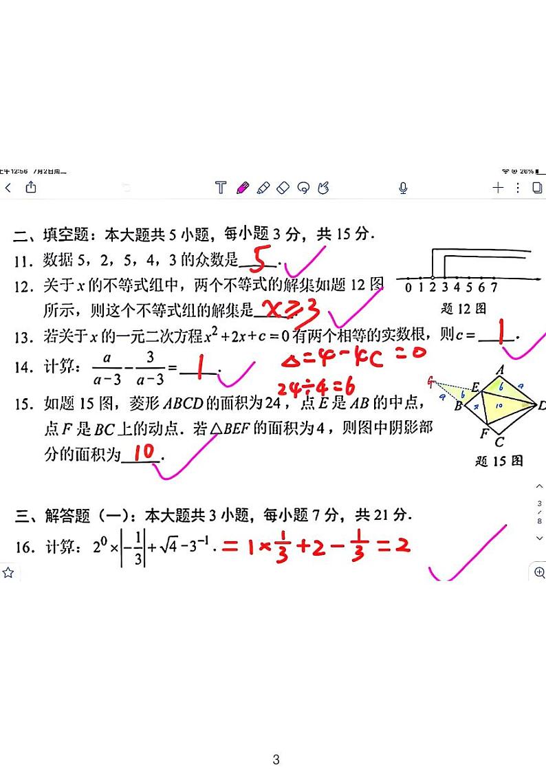 蜜蜂试卷-2024广东省中考数学试题解析第3页