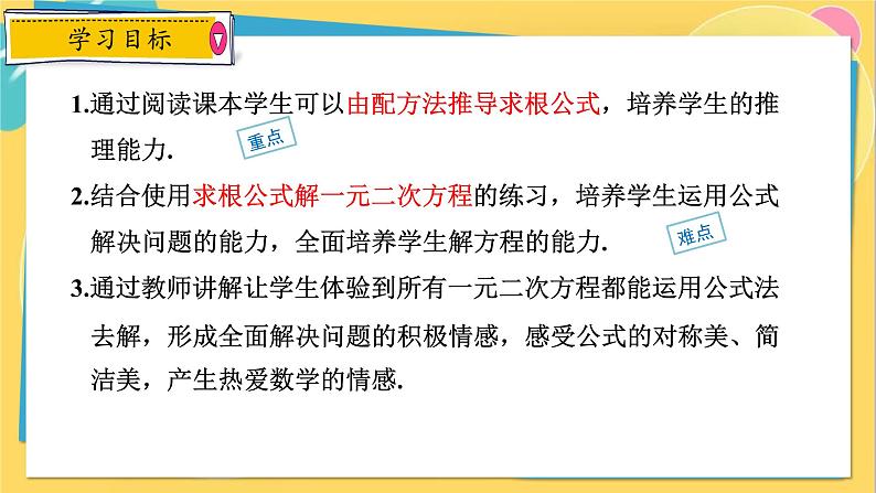 人教数学九年级上册 21.2.2 公式法 PPT课件02