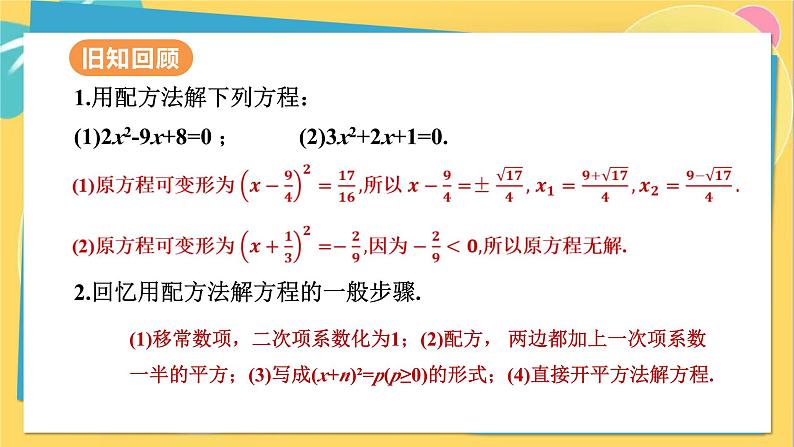 人教数学九年级上册 21.2.2 公式法 PPT课件03