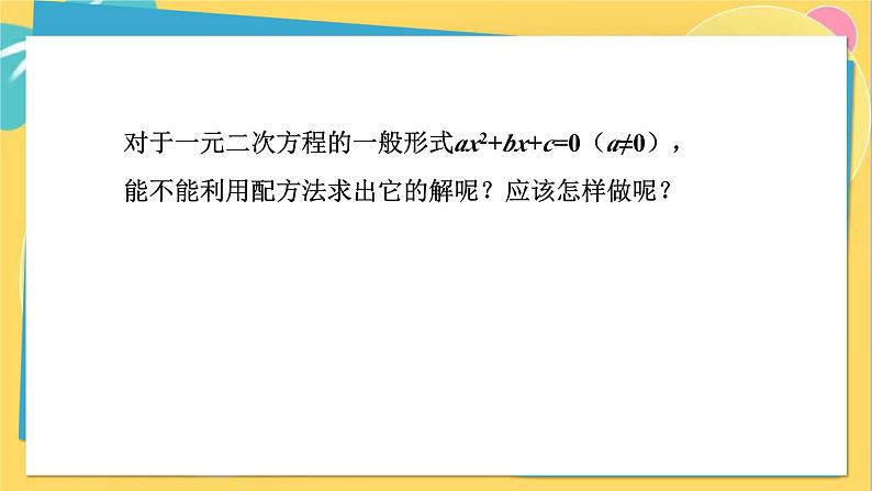 人教数学九年级上册 21.2.2 公式法 PPT课件05