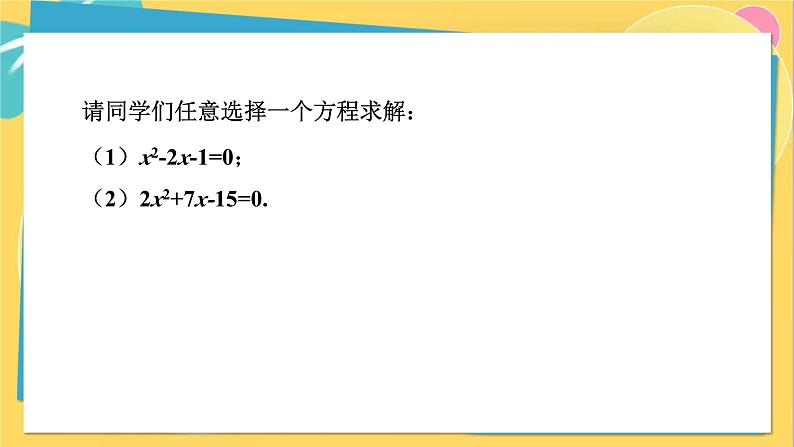 人教数学九年级上册 21.2.2 公式法 PPT课件06