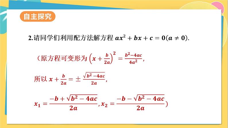 人教数学九年级上册 21.2.2 公式法 PPT课件08