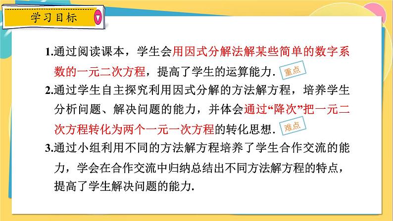 21.2.3 因式分解法第2页