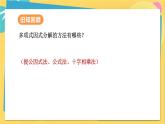 人教数学九年级上册 21.2.3 因式分解法 PPT课件