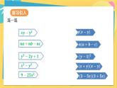 人教数学九年级上册 21.2.3 因式分解法 PPT课件