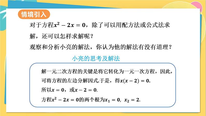 21.2.3 因式分解法第6页