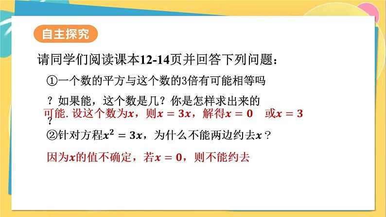 21.2.3 因式分解法第7页