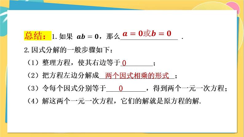 21.2.3 因式分解法第8页