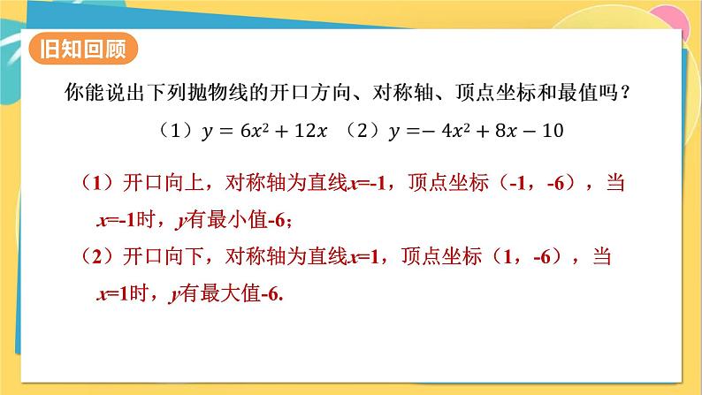 人教数学九年级上册 22.3 第1课时 二次函数与图形面积问题 PPT课件03