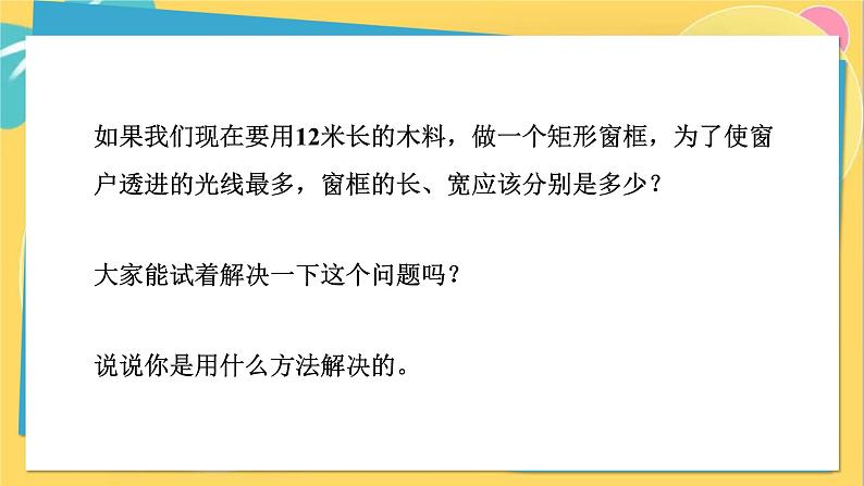 人教数学九年级上册 22.3 第1课时 二次函数与图形面积问题 PPT课件05