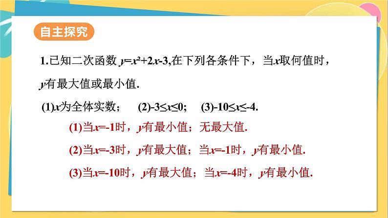 人教数学九年级上册 22.3 第1课时 二次函数与图形面积问题 PPT课件07