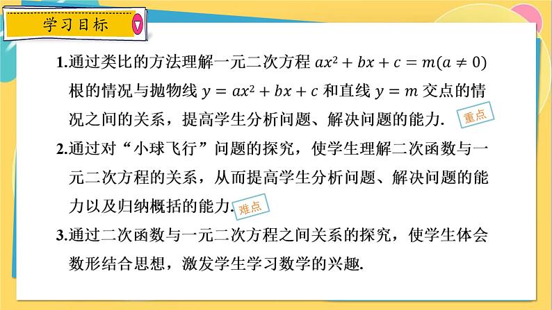 人教数学九年级上册 22.2 二次函数与一元二次方程 PPT课件02