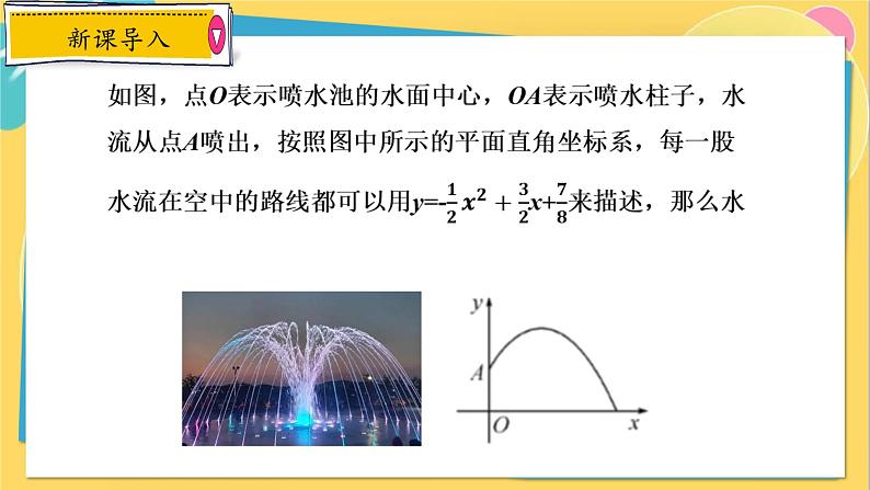 人教数学九年级上册 22.2 二次函数与一元二次方程 PPT课件03