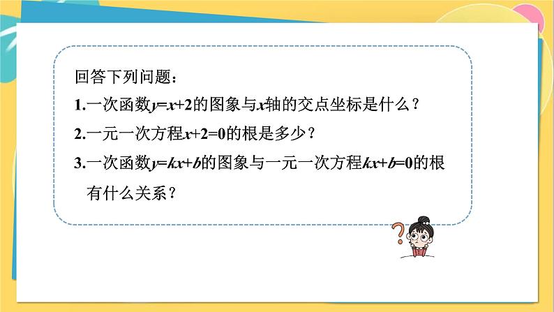 人教数学九年级上册 22.2 二次函数与一元二次方程 PPT课件04