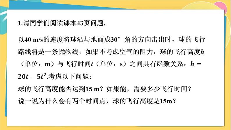 人教数学九年级上册 22.2 二次函数与一元二次方程 PPT课件06