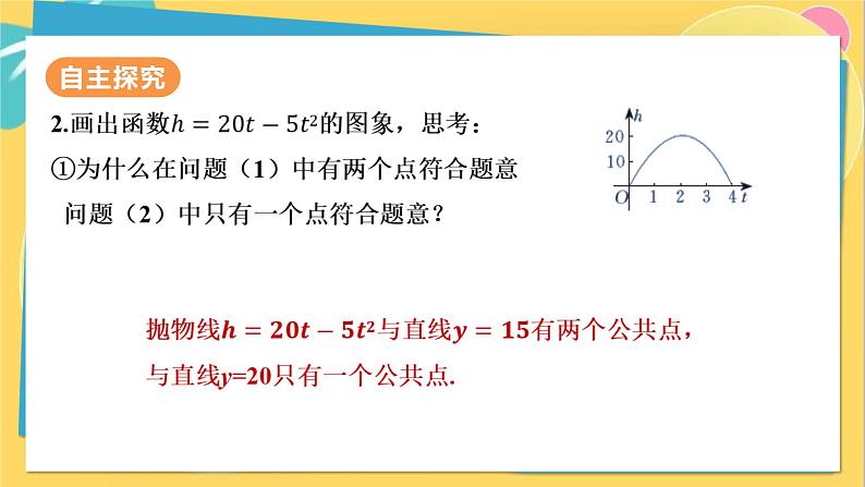 人教数学九年级上册 22.2 二次函数与一元二次方程 PPT课件07