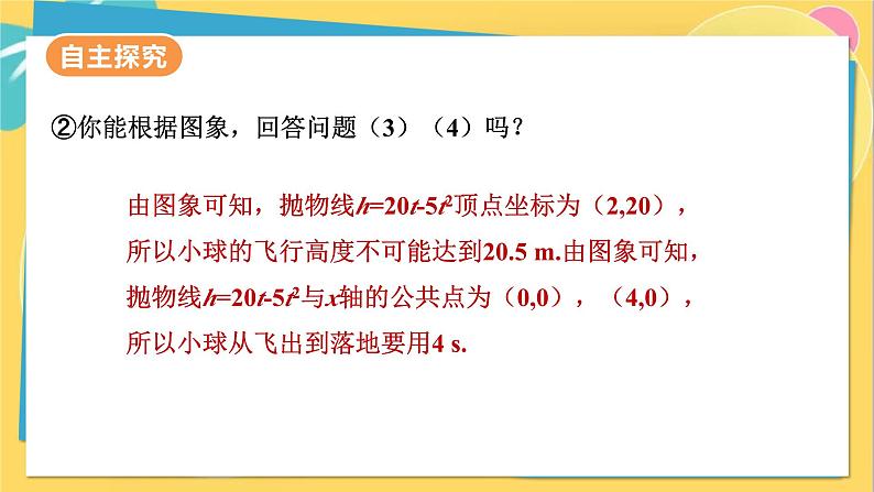 人教数学九年级上册 22.2 二次函数与一元二次方程 PPT课件08