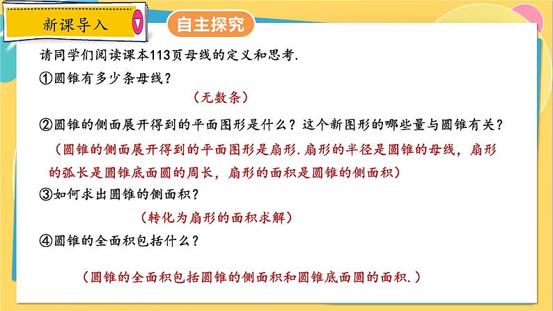 24.4 第2课时 圆锥的侧面积和全面积第6页