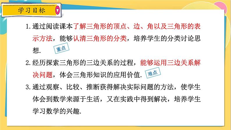 人教数学8年级上册 11.1.1 三角形的边 PPT课件02