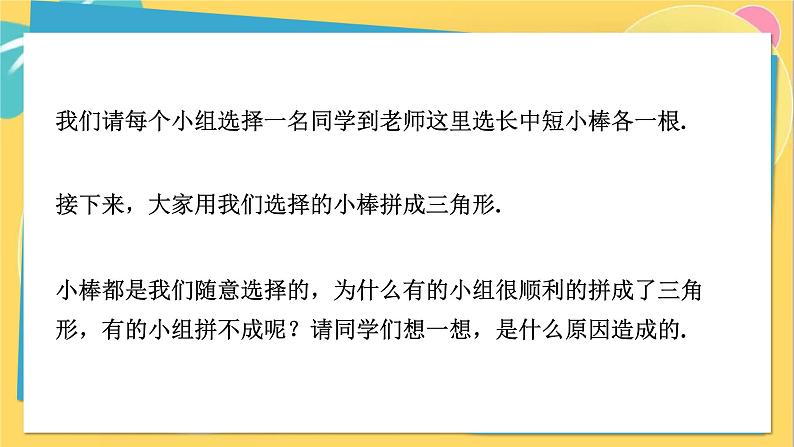 人教数学8年级上册 11.1.1 三角形的边 PPT课件04