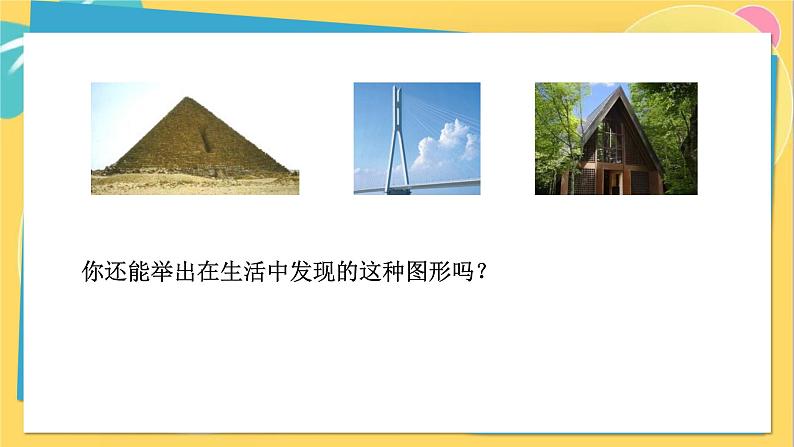 人教数学8年级上册 11.1.1 三角形的边 PPT课件05