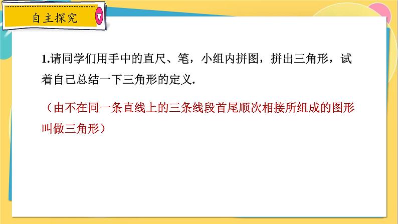 人教数学8年级上册 11.1.1 三角形的边 PPT课件06