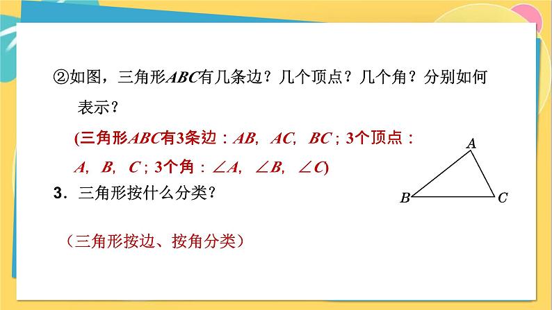 人教数学8年级上册 11.1.1 三角形的边 PPT课件08