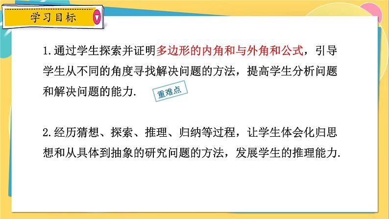 11.3.2 多边形的内角和第2页