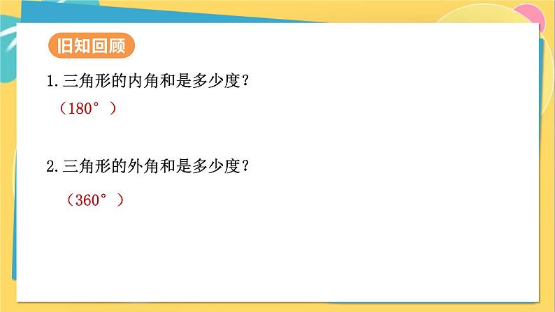 11.3.2 多边形的内角和第3页
