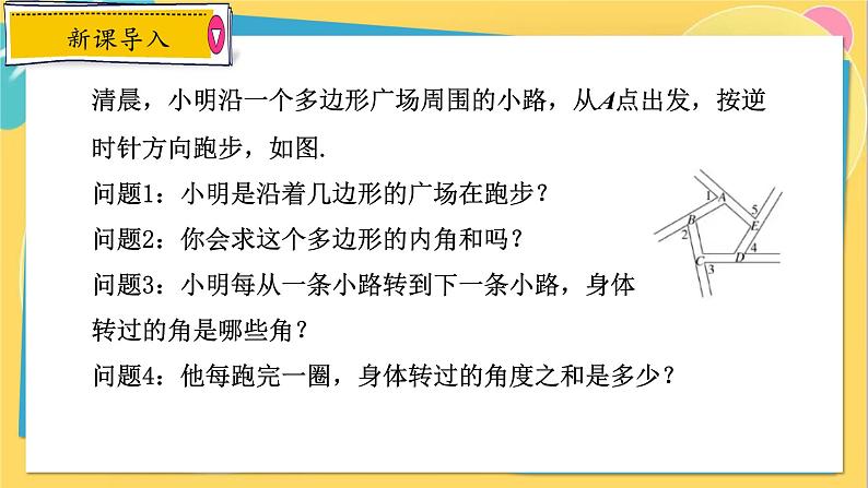 11.3.2 多边形的内角和第4页