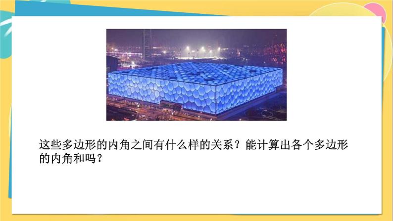 11.3.2 多边形的内角和第5页