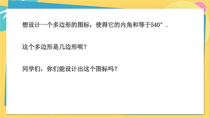 11.3.2 多边形的内角和第6页