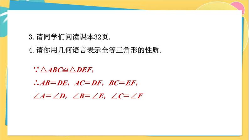 12.1 全等三角形第7页