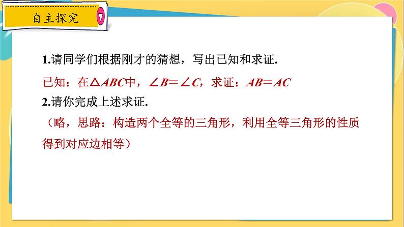 人教数学8年级上册 13.3.1 第2课时 等腰三角形的判定 PPT课件08