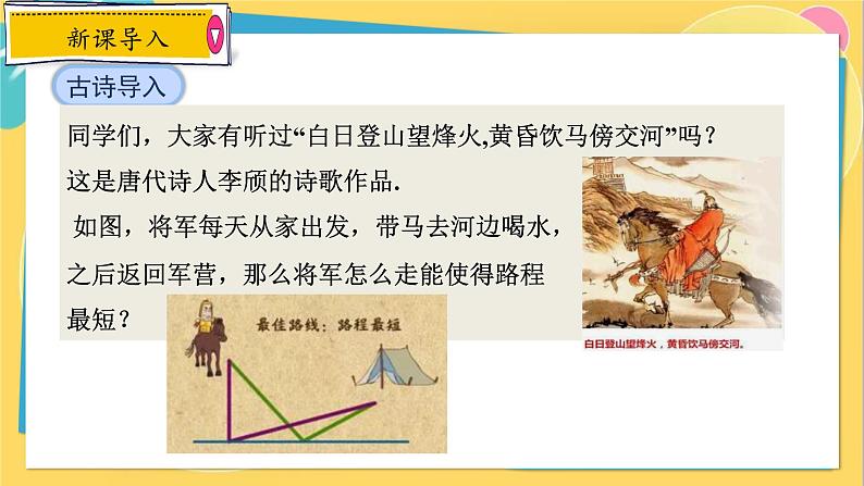 人教数学8年级上册 13.4   课题学习 最短路径问题 PPT课件03