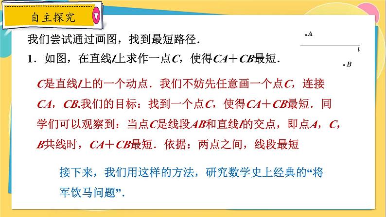 人教数学8年级上册 13.4   课题学习 最短路径问题 PPT课件06